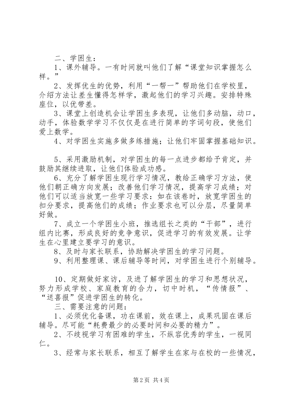 学校外辅导站辅导活动计划_第2页