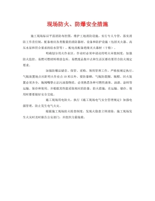 《安全管理》之现场防火、防爆安全措施 