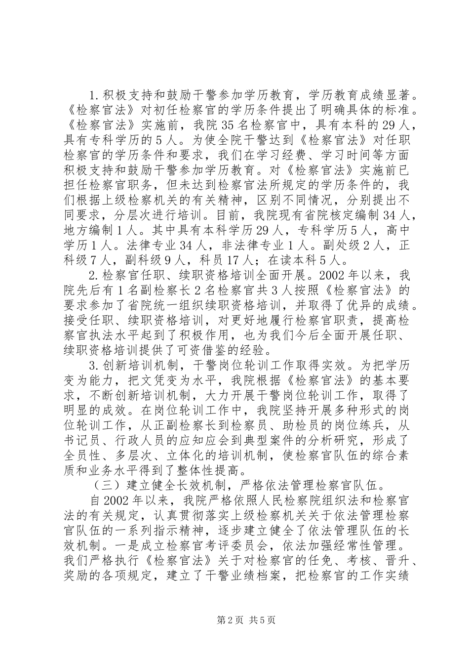 执法检查情况报告执法检查情况报告 _第2页