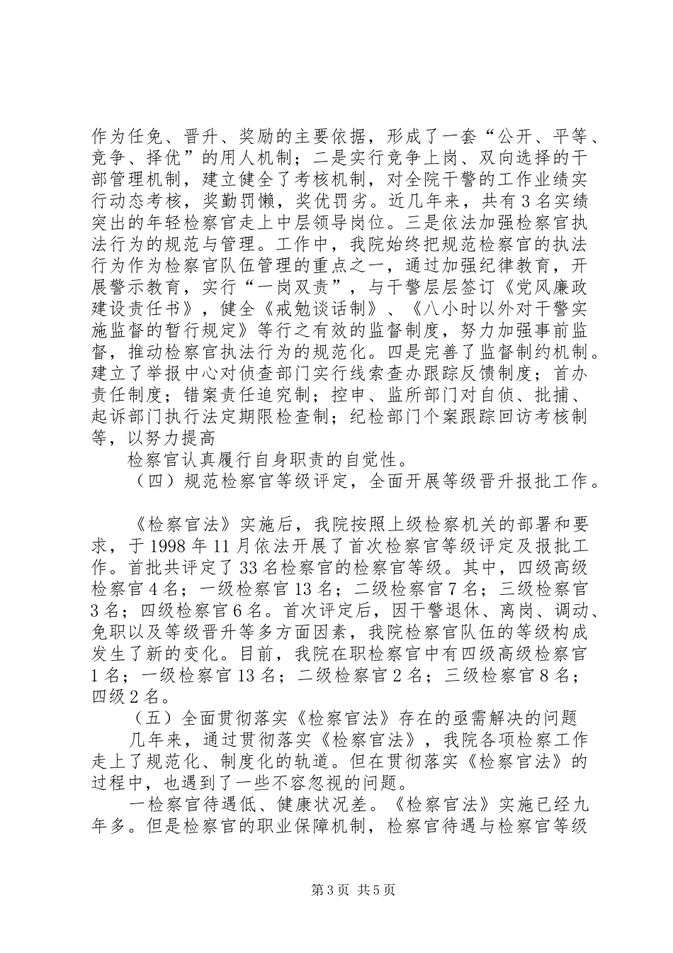 执法检查情况报告执法检查情况报告 _第3页