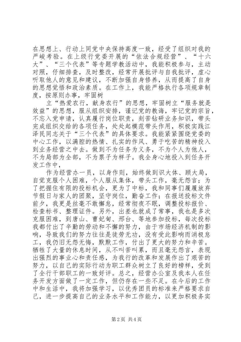 XX年6到9月思想汇报 _第2页