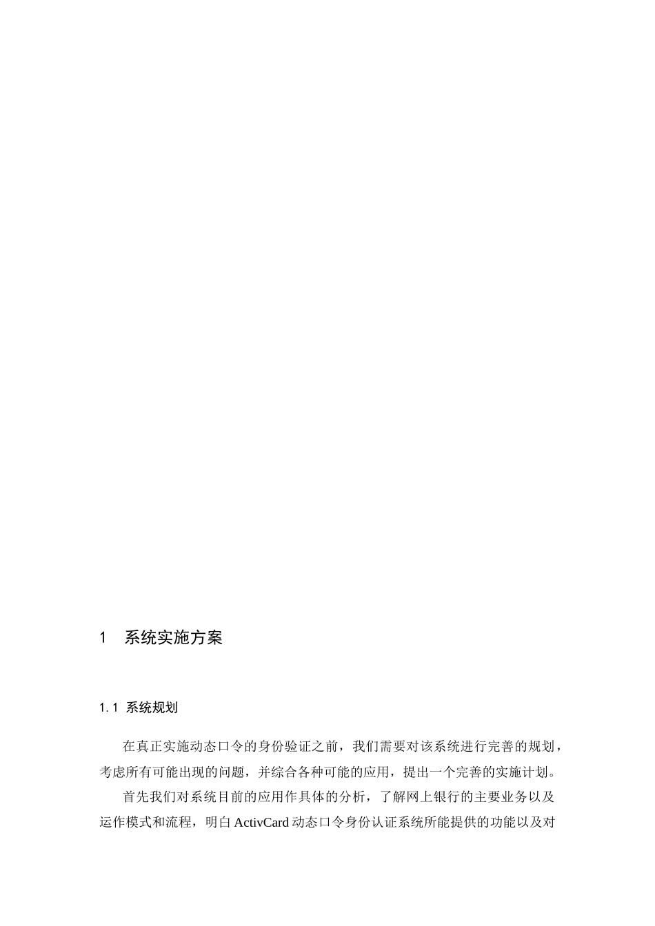ActivCard系统实施参考方案解析_第2页