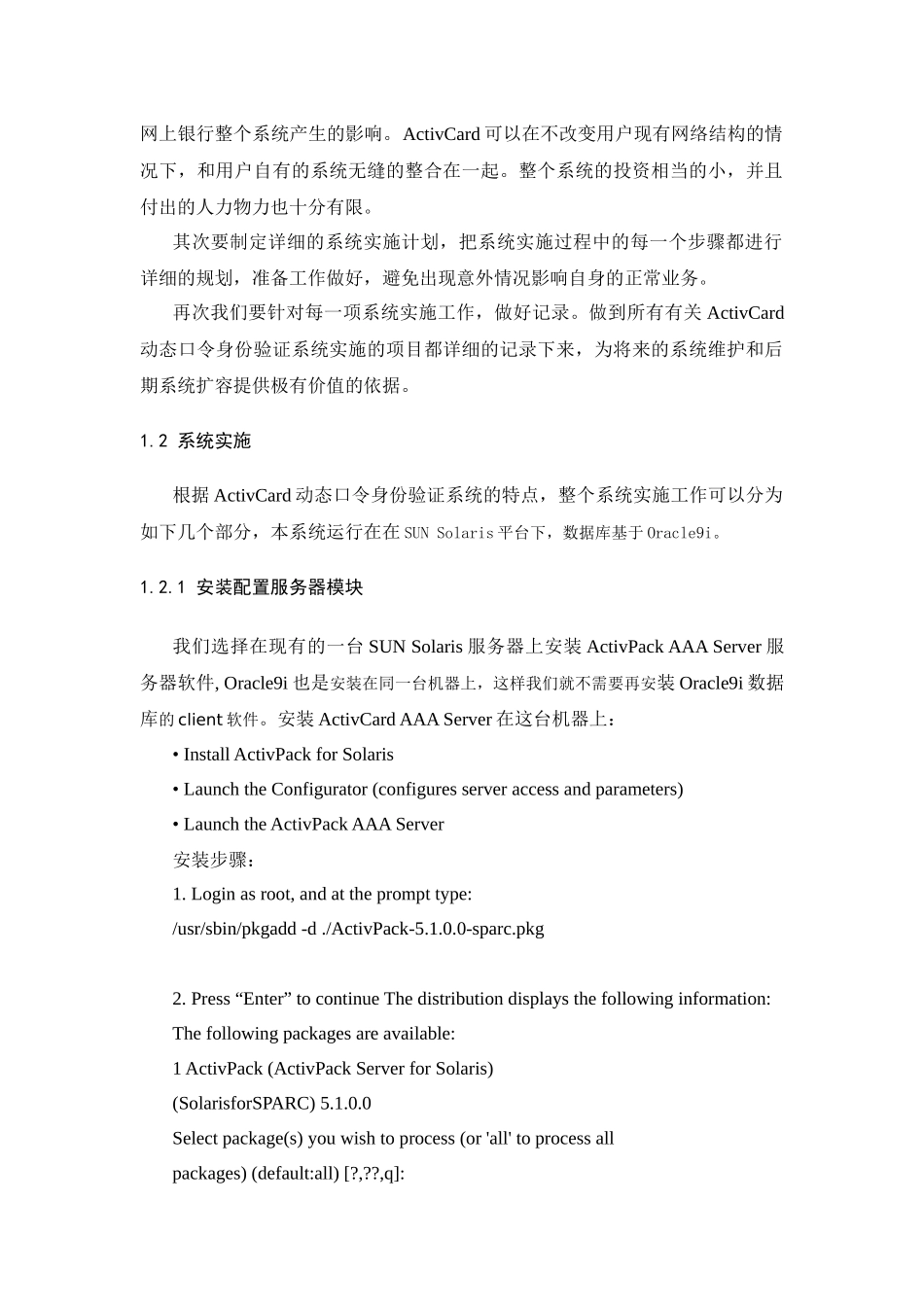 ActivCard系统实施参考方案解析_第3页