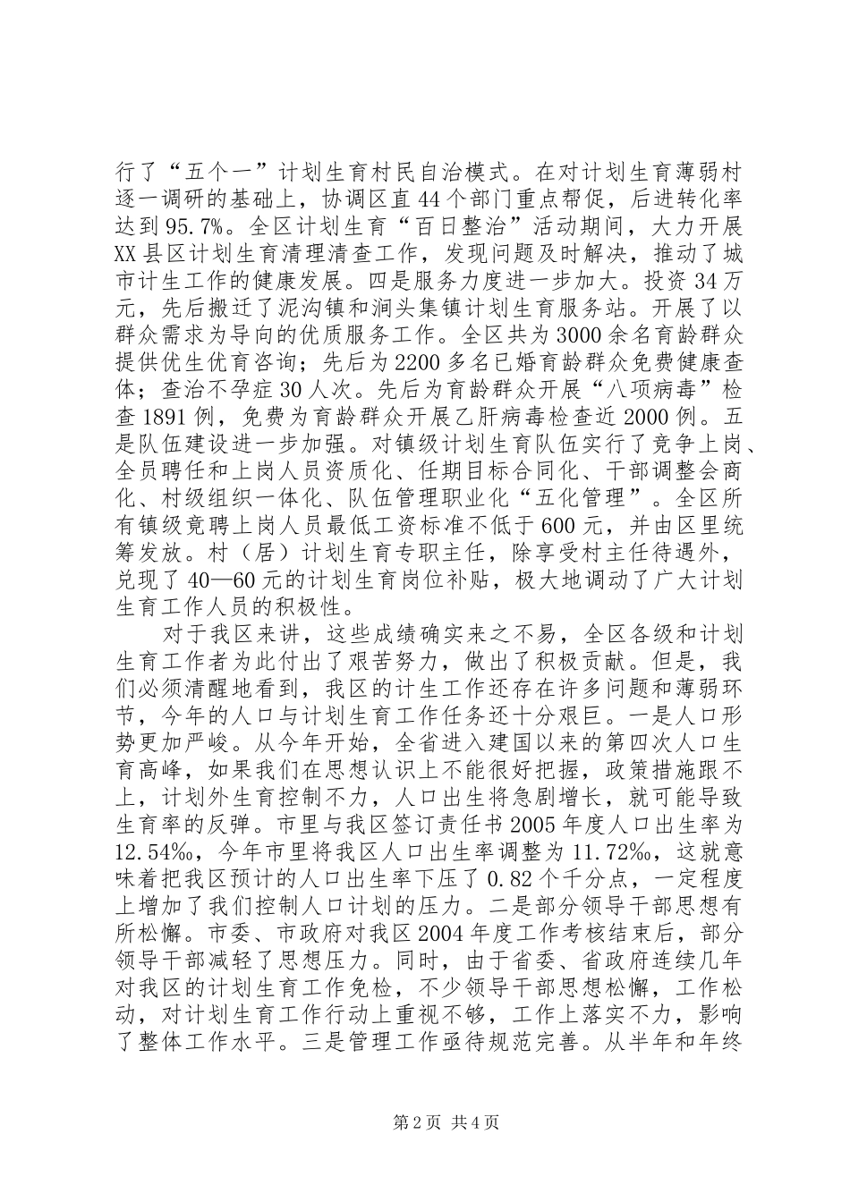 在全区计划生育工作会议上的讲话_第2页