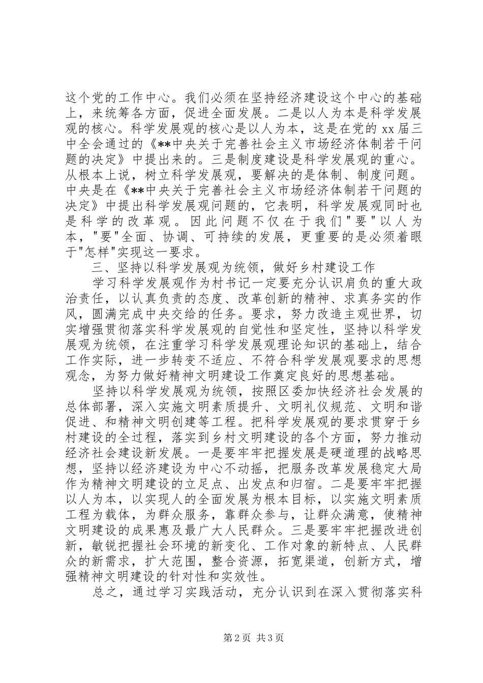 XX年第二季度思想汇报范文20XX年字_第2页