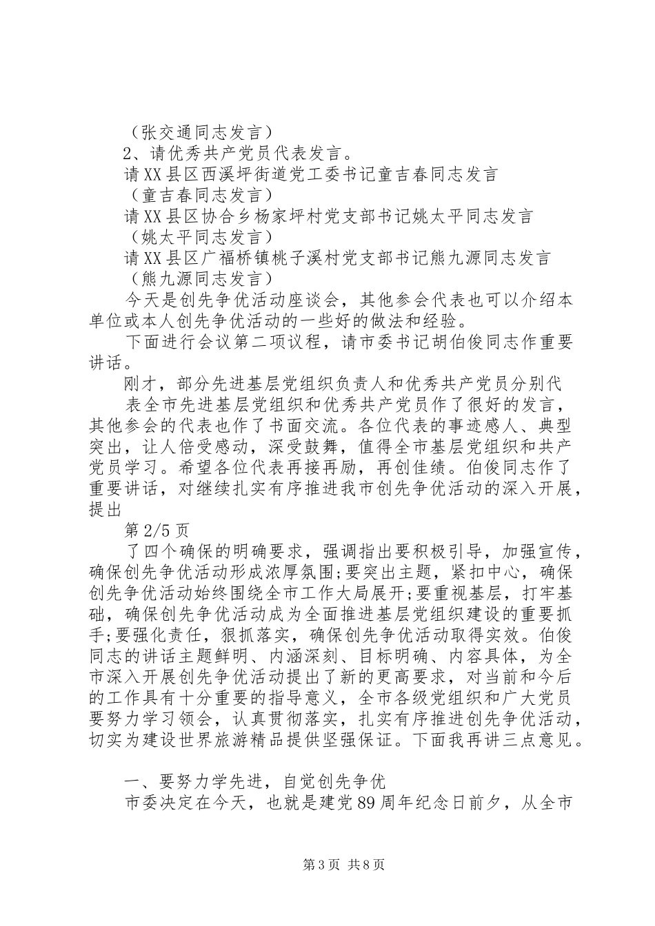 座谈讨论会主持稿3篇_第3页