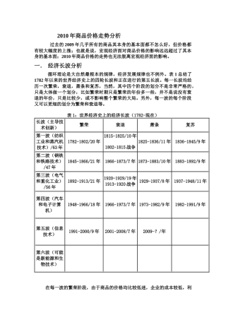 XXXX年商品价格走势分析