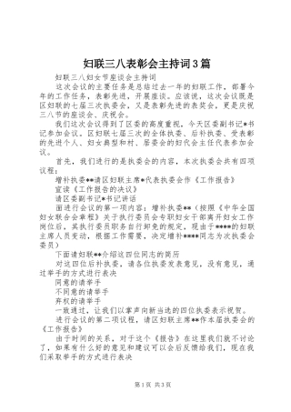 妇联三八表彰会主持稿3篇(3)