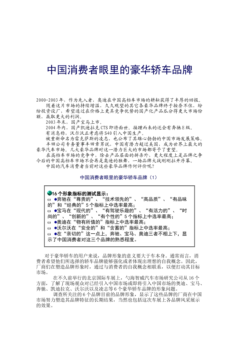 中国消费者眼里的豪华轿车品牌( 10)_第1页