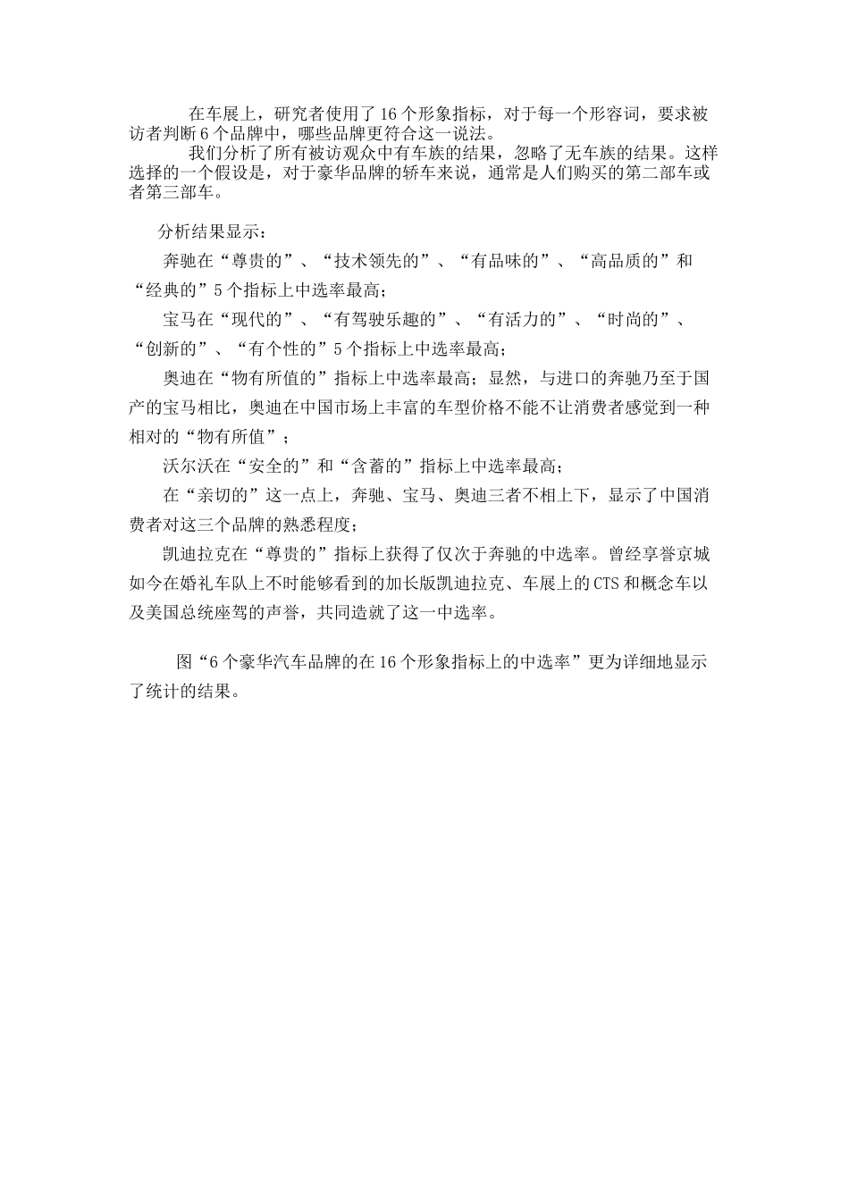 中国消费者眼里的豪华轿车品牌( 10)_第2页