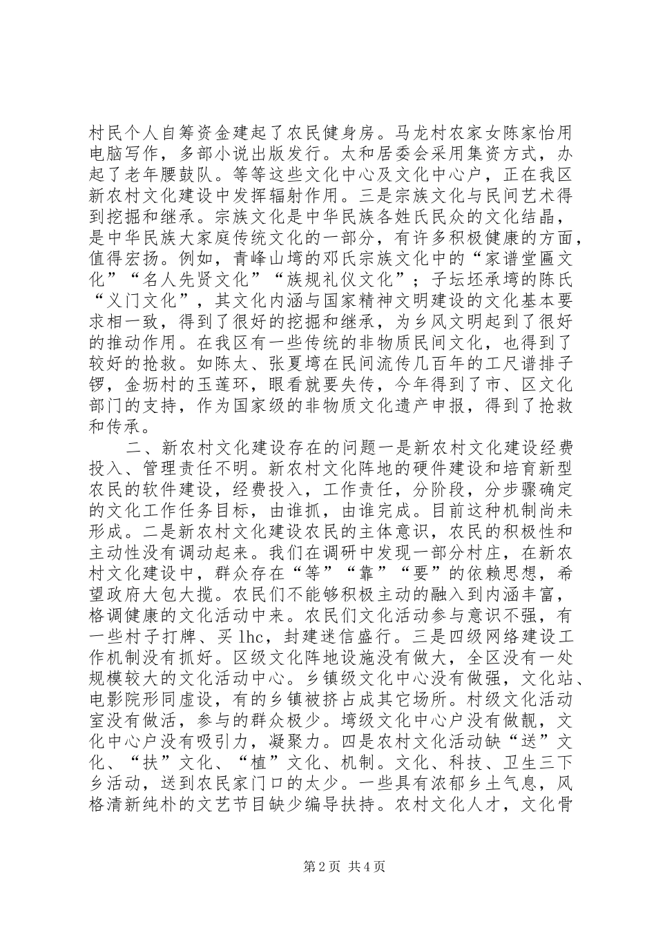 区社会主义新农村文化建设调研报告 _第2页