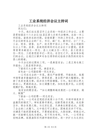 工业系统经济会议主持稿
