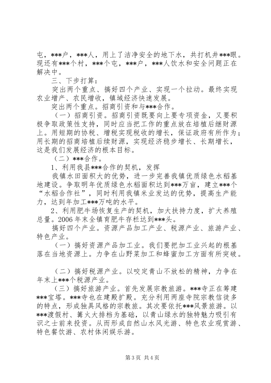 乡镇农业工作进展情况汇报 _第3页