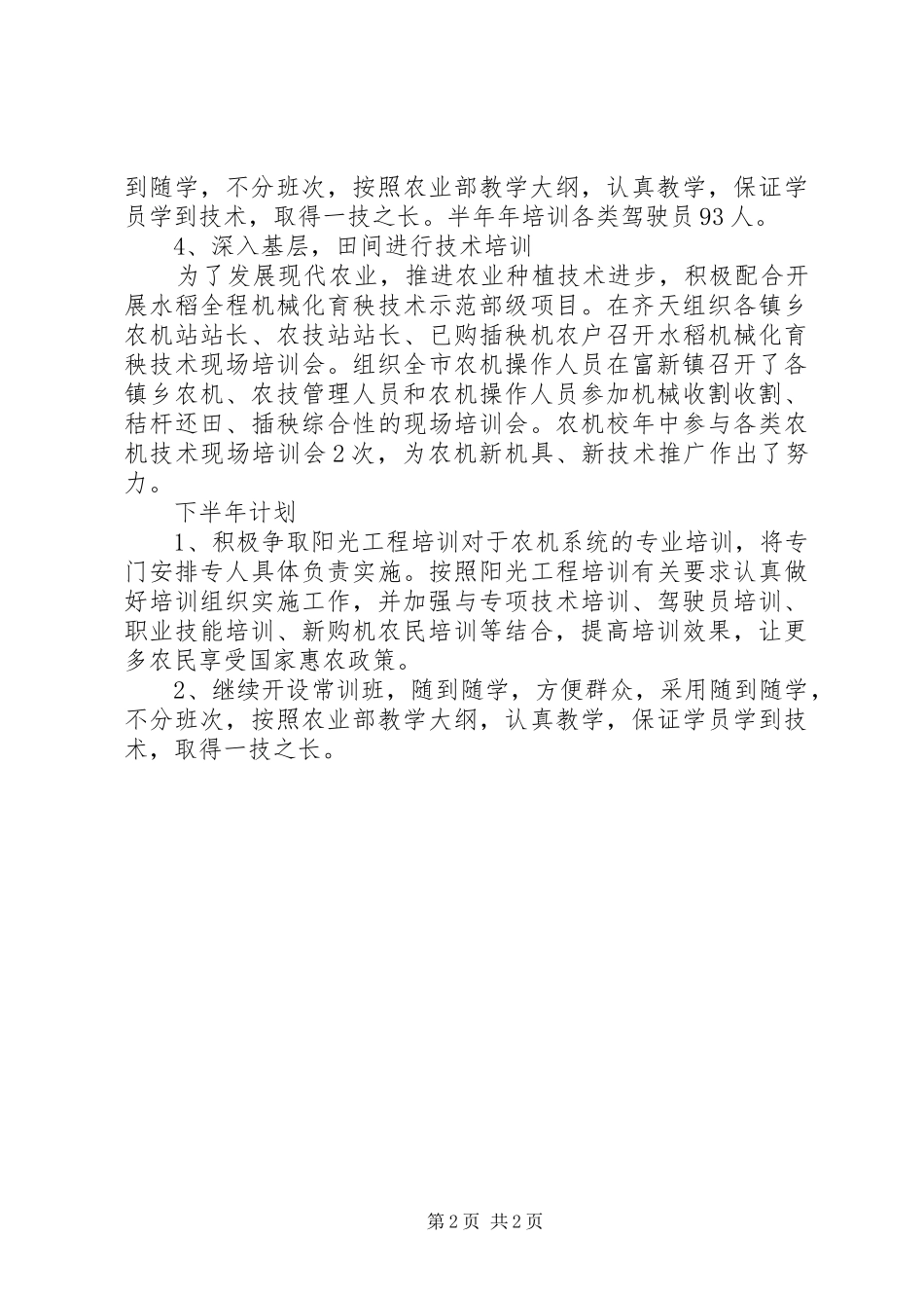 学校年度上年工作报告 _第2页
