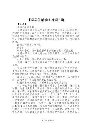 【必备】活动主持稿3篇