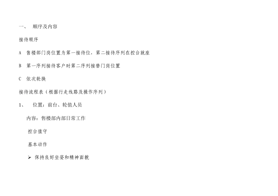 房地产项目客户接待流程及统一说辞完整版-20_第3页