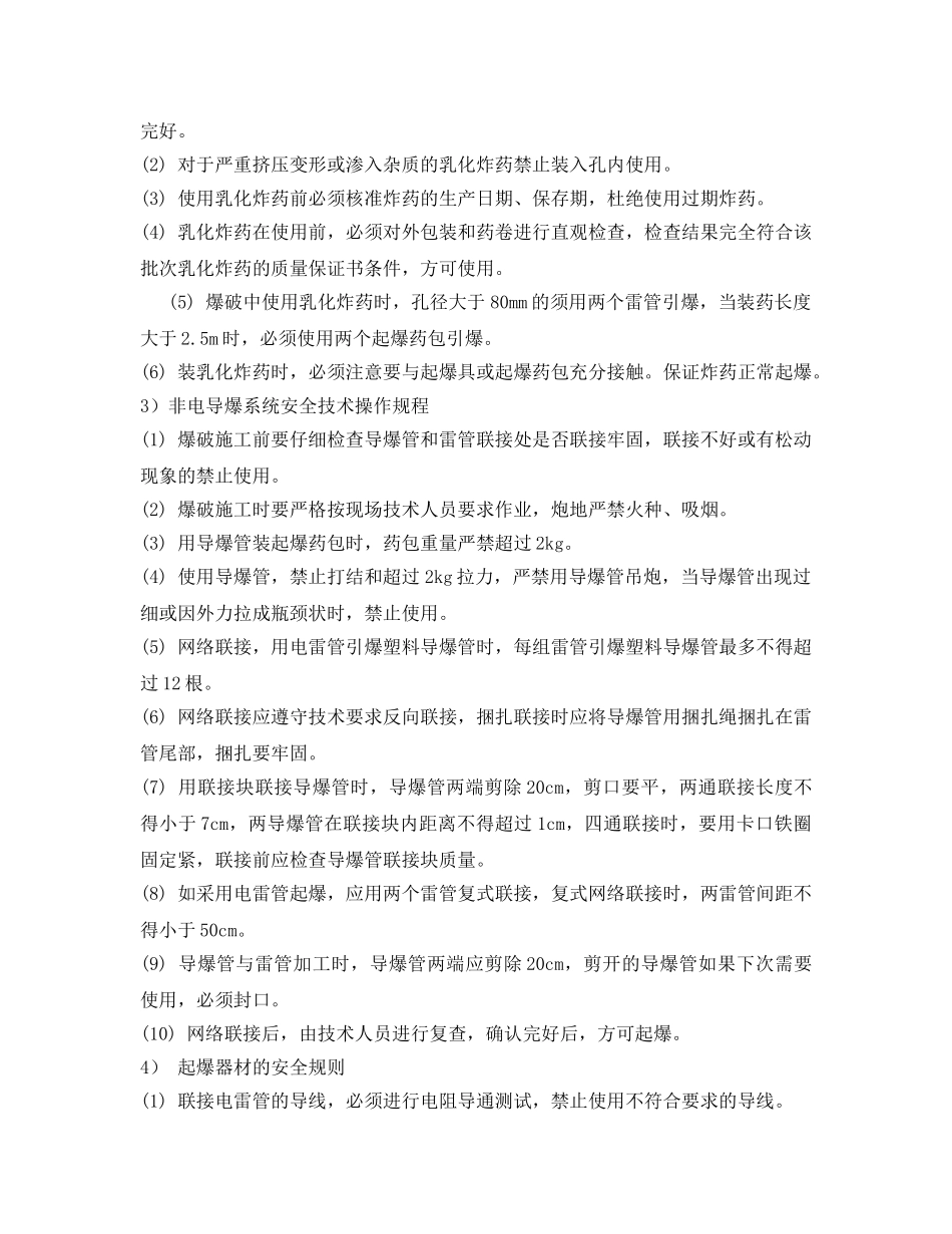 《安全操作规程》之石灰石矿爆破工岗位操作规程 _第2页