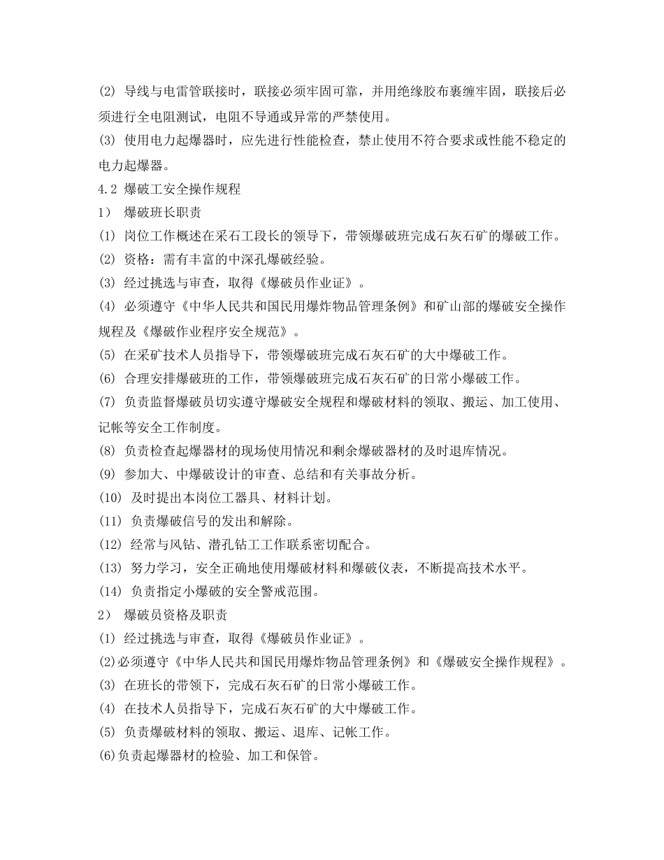《安全操作规程》之石灰石矿爆破工岗位操作规程 _第3页