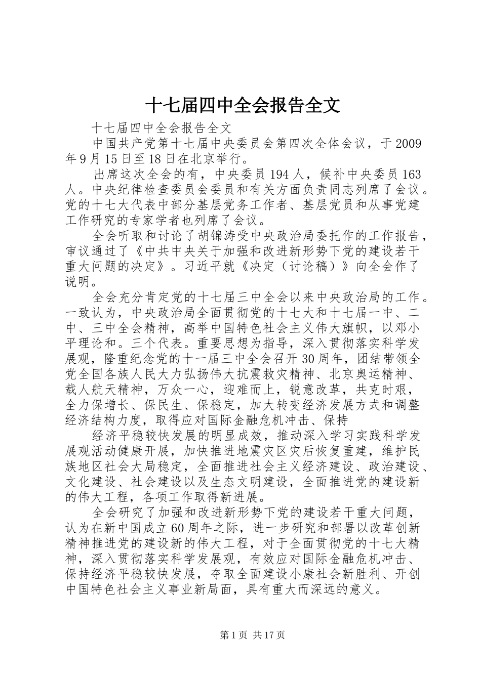 十七届四中全会报告全文 _第1页