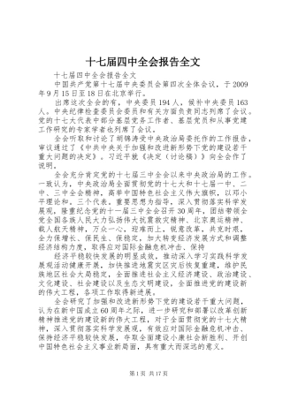 十七届四中全会报告全文 