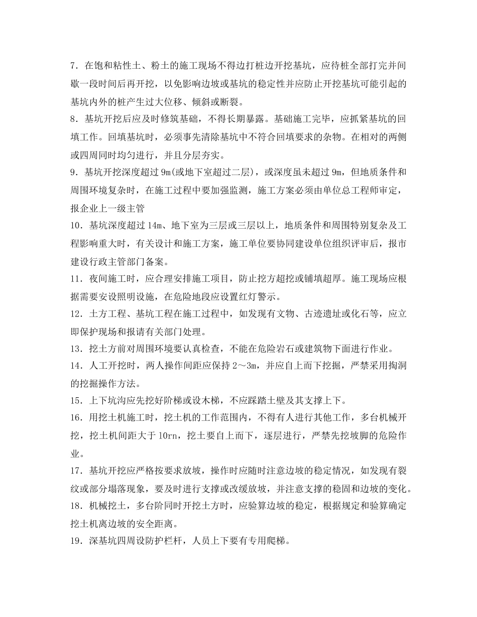 《管理资料-技术交底》之土方工程施工安全技术交底 _第2页
