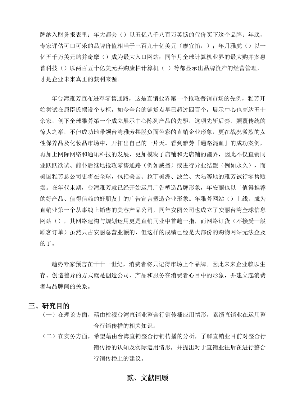 整合行銷傳播模式之研究以直销业为例(19页)_第3页