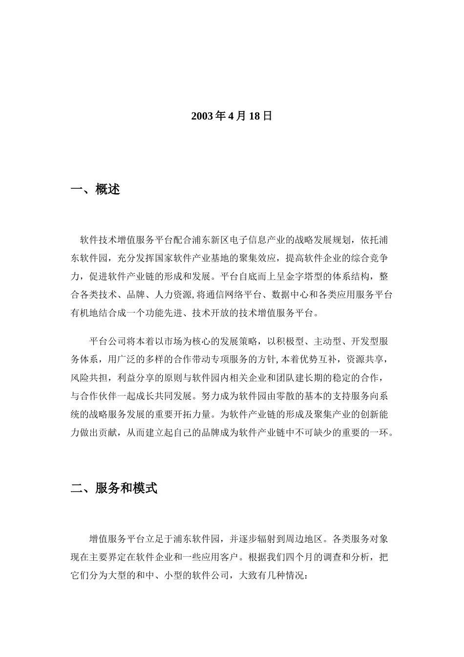 业务发展计划_第2页