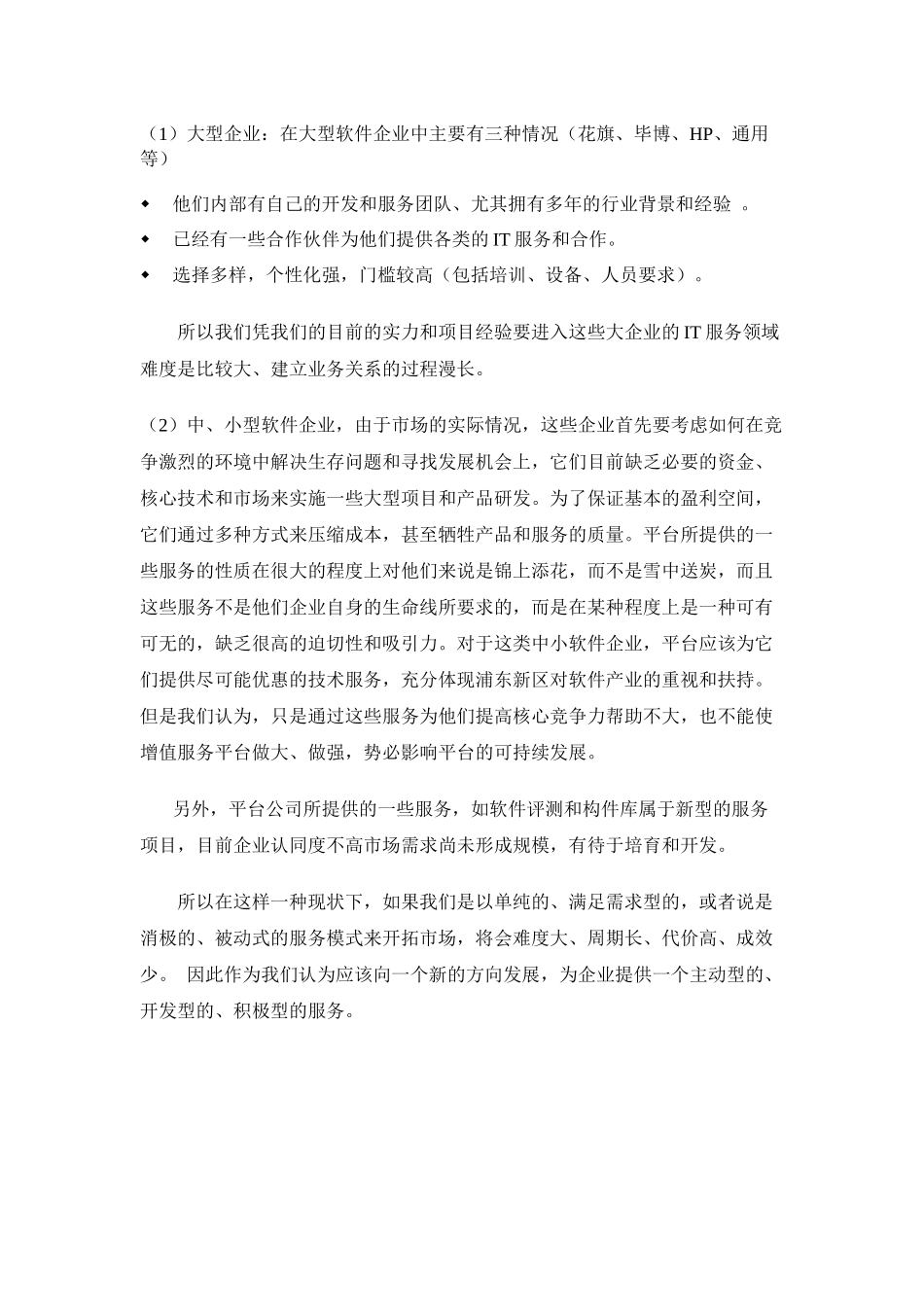 业务发展计划_第3页