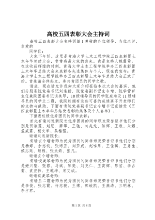 高校五四表彰大会主持稿