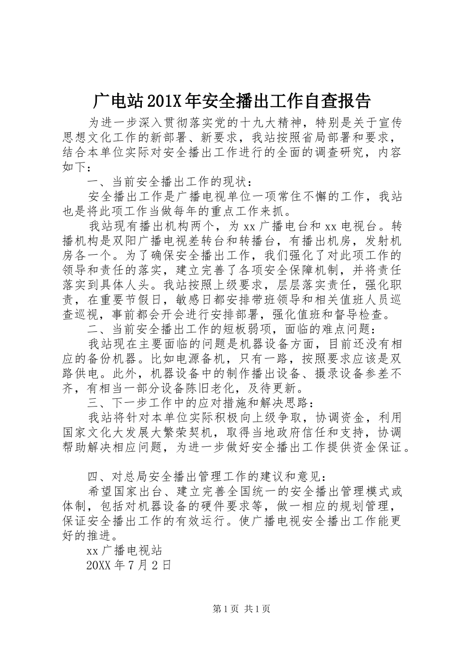 广电站201X年安全播出工作自查报告_第1页