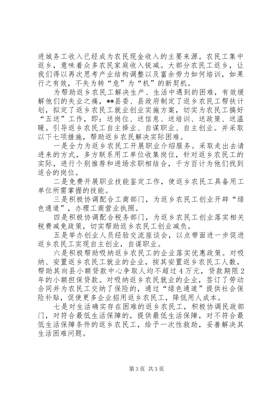 我县农民工返乡状况调研报告 _第3页