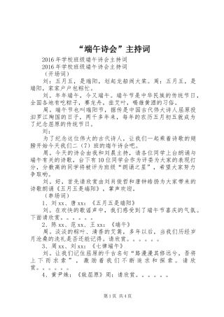 “端午诗会”主持稿