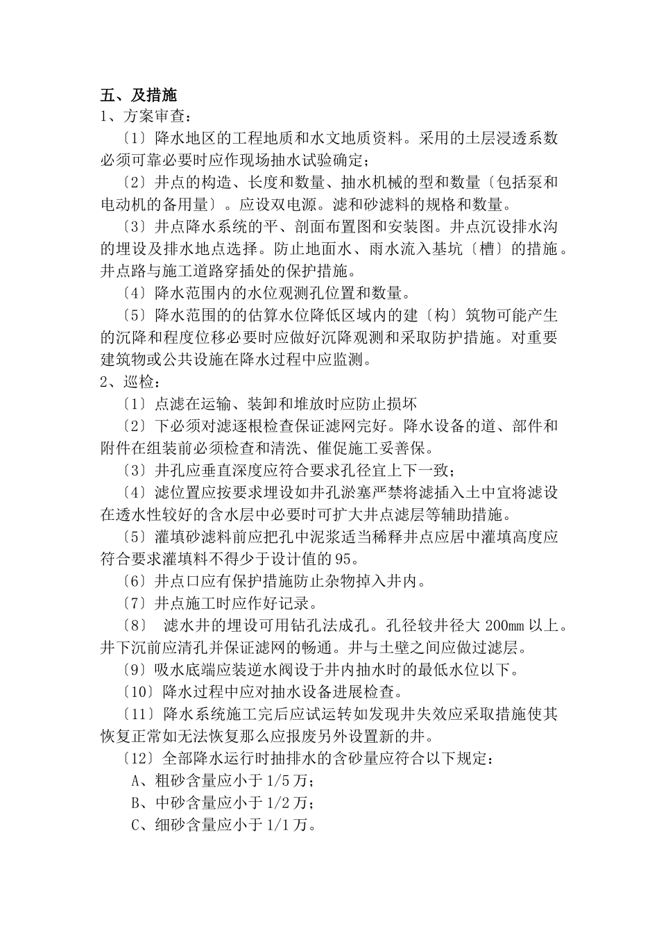 降水监理细则_第2页