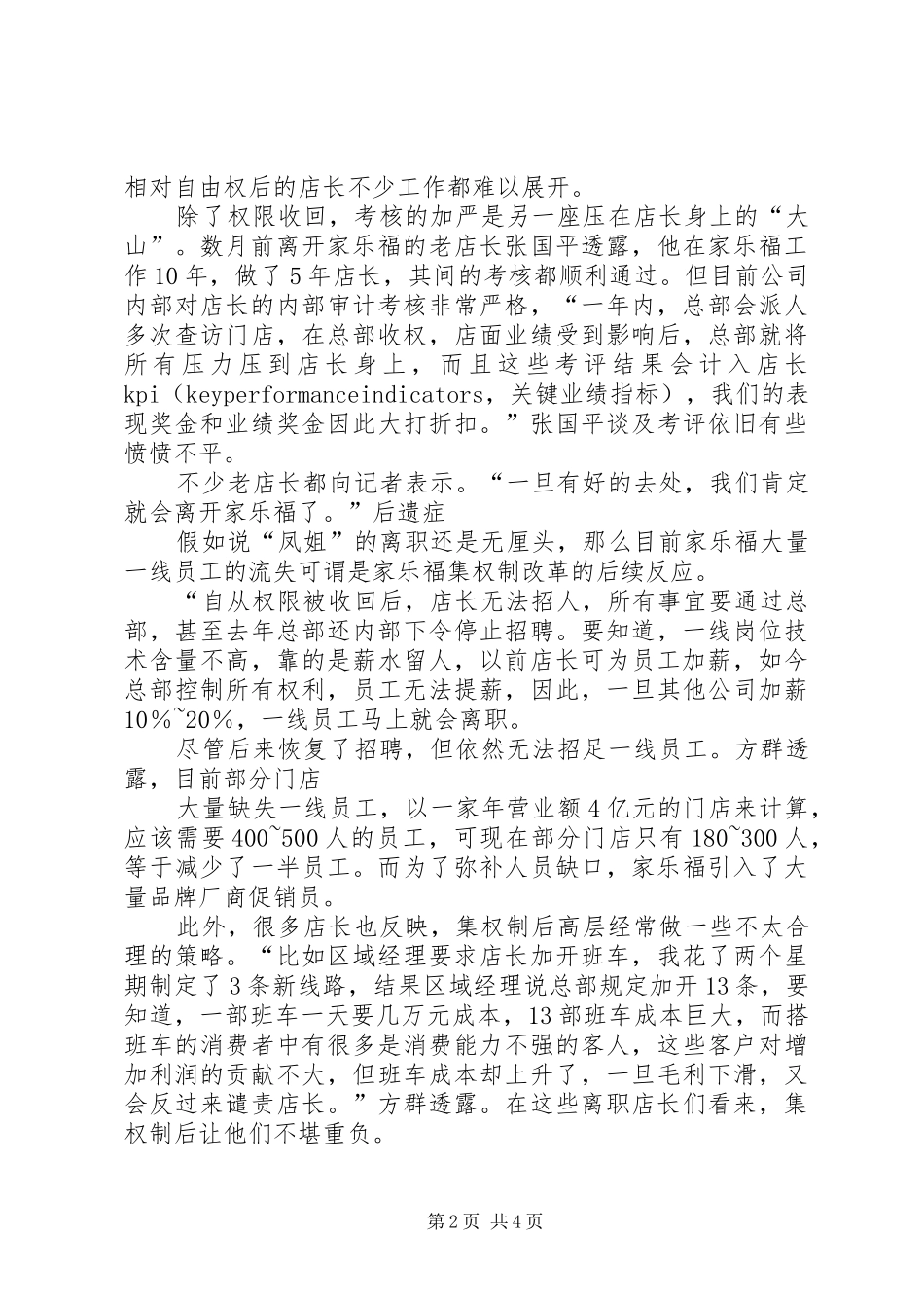 家乐福价格门事件书面报告 _第2页