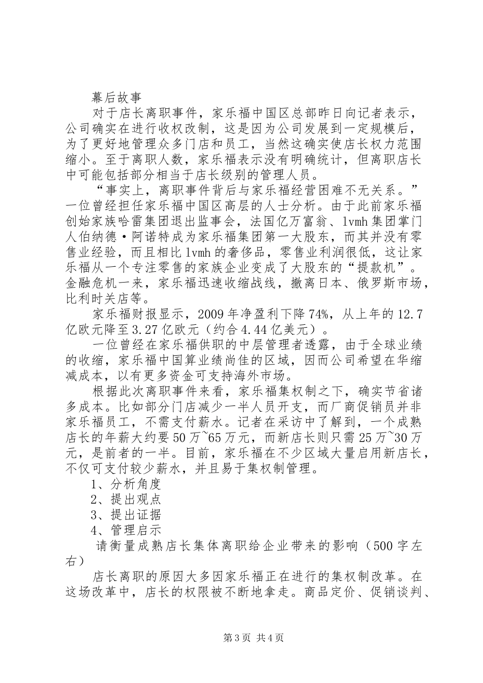 家乐福价格门事件书面报告 _第3页