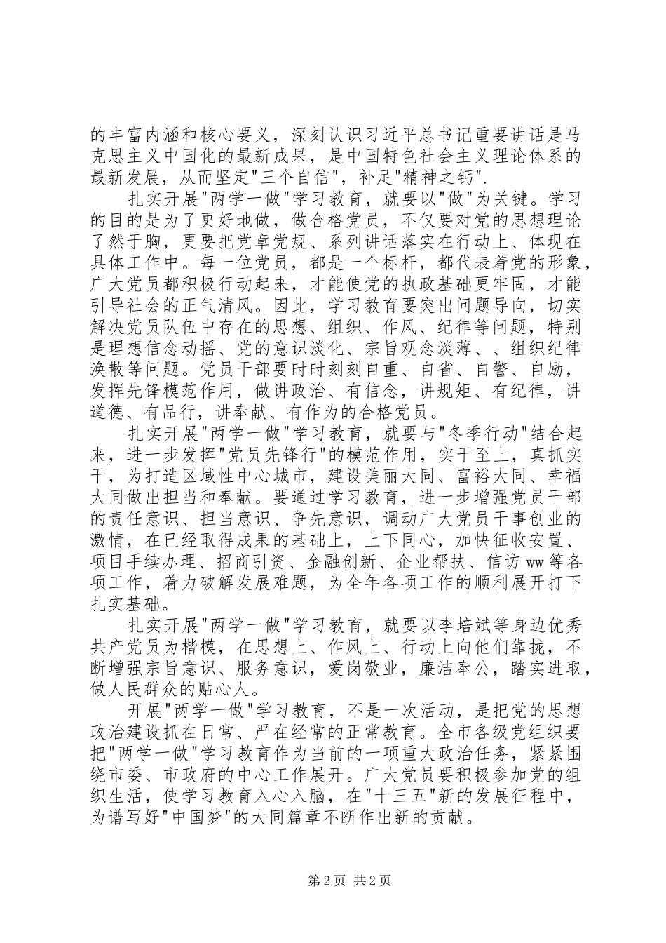 两学一做思想汇报发文两学一做思想汇报20XX年 _第2页