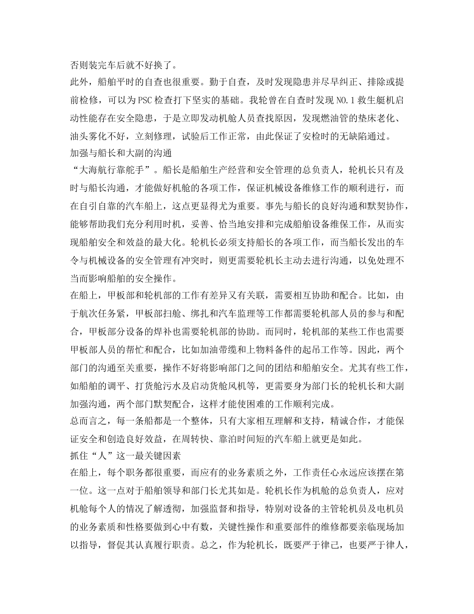 《安全管理论文》之浅谈汽车船的轮机管理 _第2页