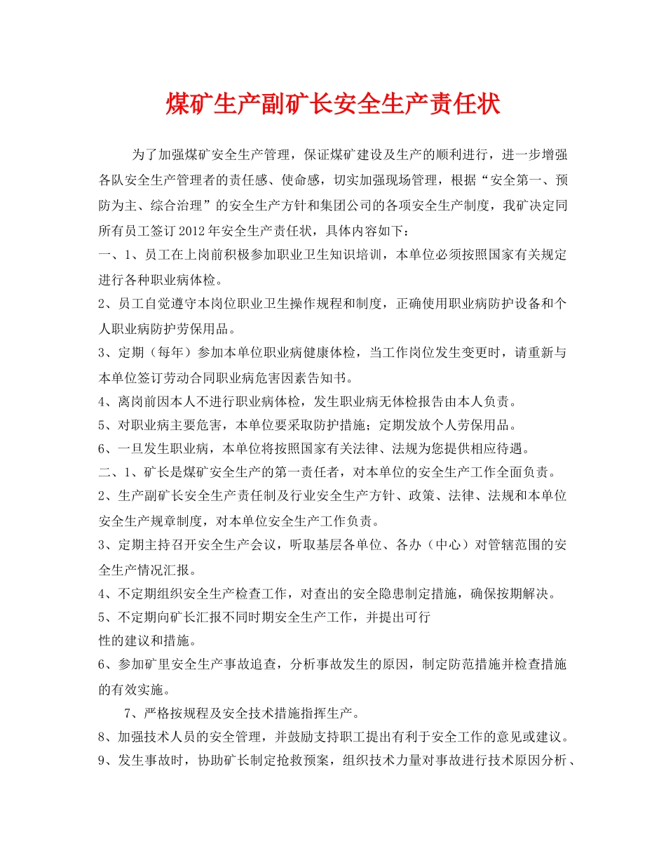 《安全管理文档》之煤矿生产副矿长安全生产责任状 _第1页