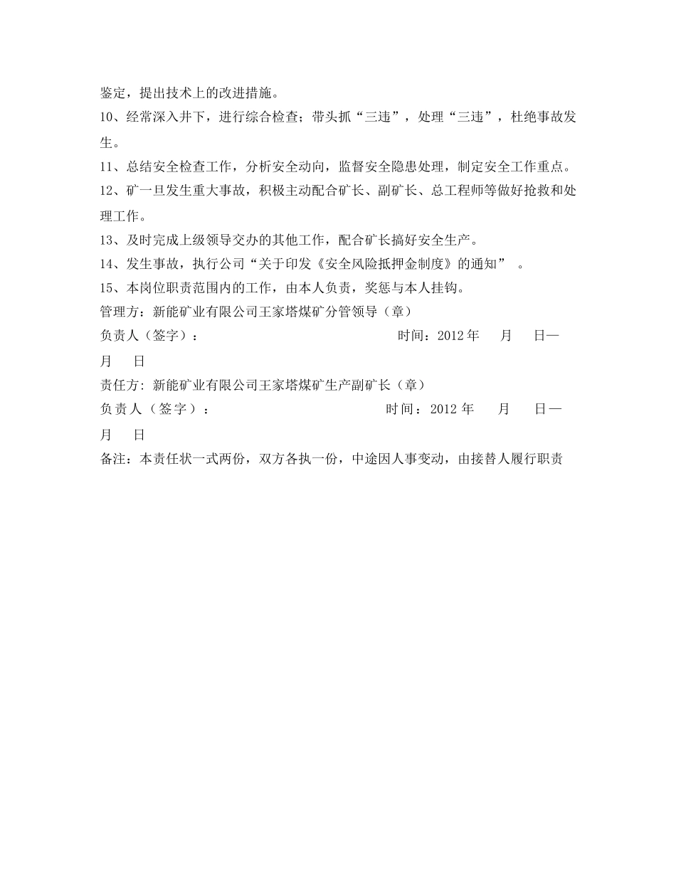《安全管理文档》之煤矿生产副矿长安全生产责任状 _第2页