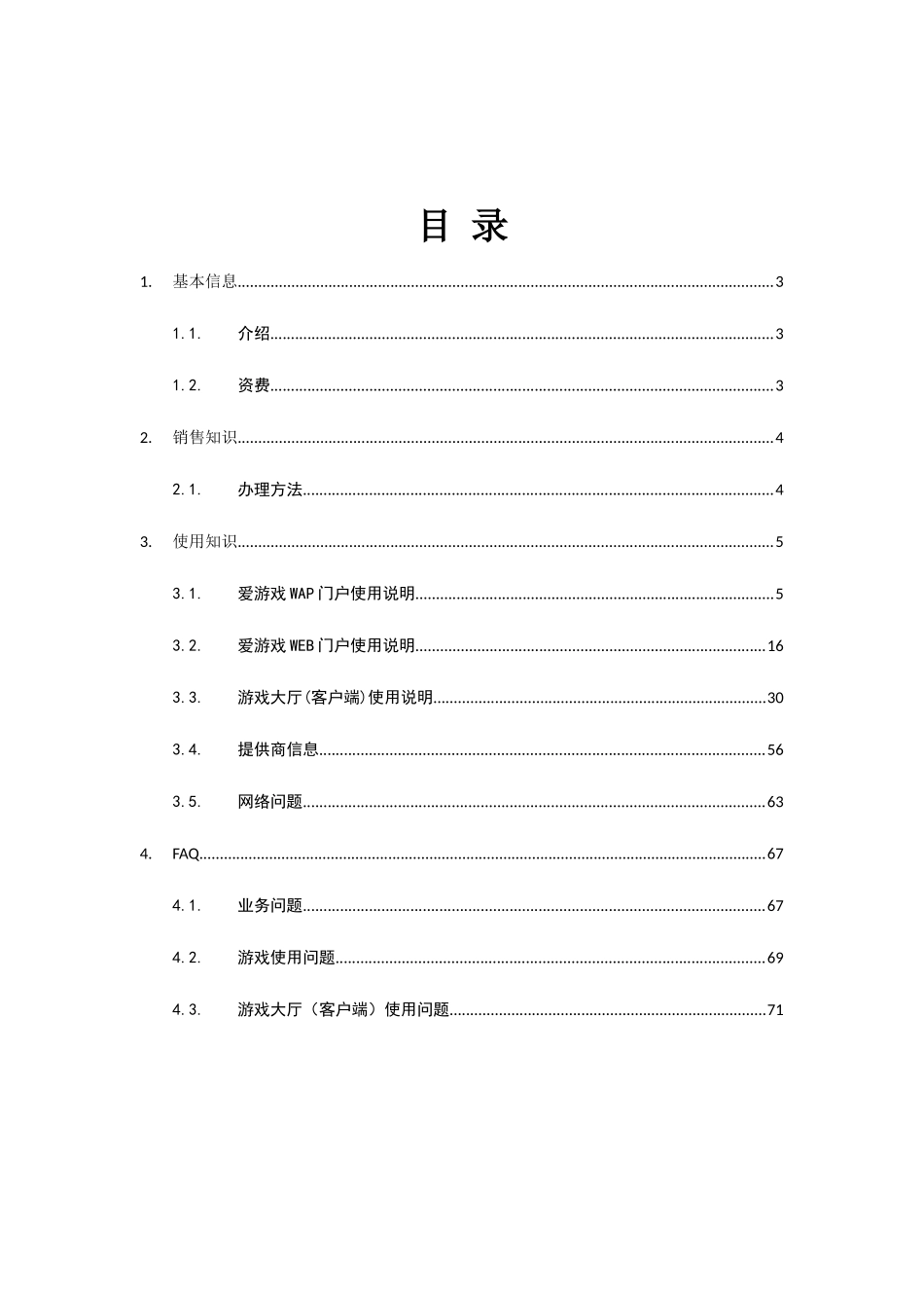 中国电信爱游戏客户版知识_第2页