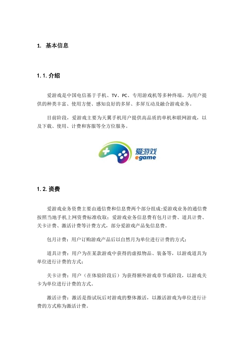 中国电信爱游戏客户版知识_第3页