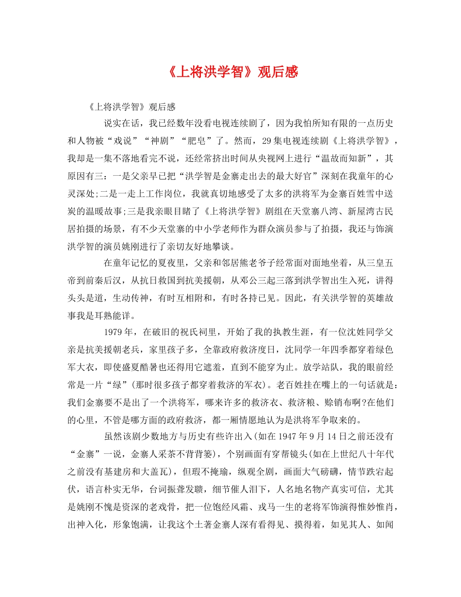《上将洪学智》观后感2 _第1页
