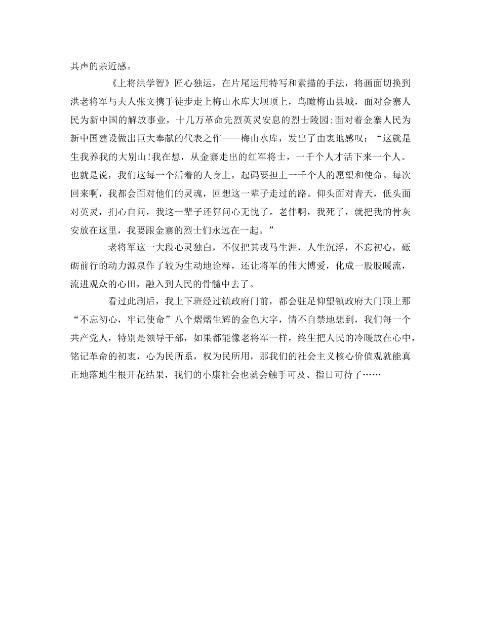 《上将洪学智》观后感2 _第2页