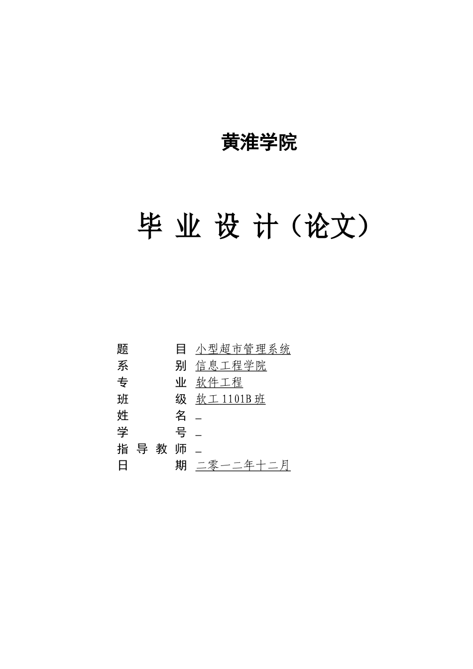 小型超市管理系统zhf_第1页