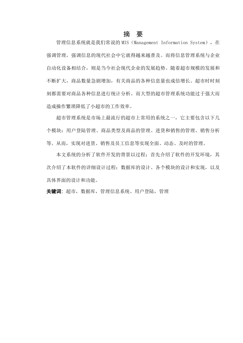 小型超市管理系统zhf_第3页