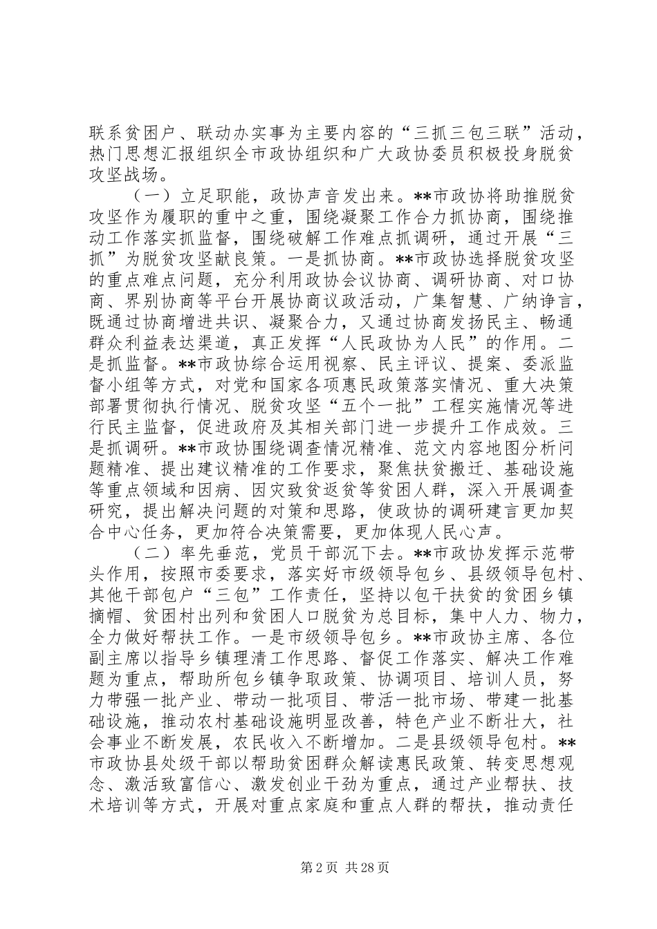 关于当前脱贫攻坚工作的调研报告七篇 _第2页