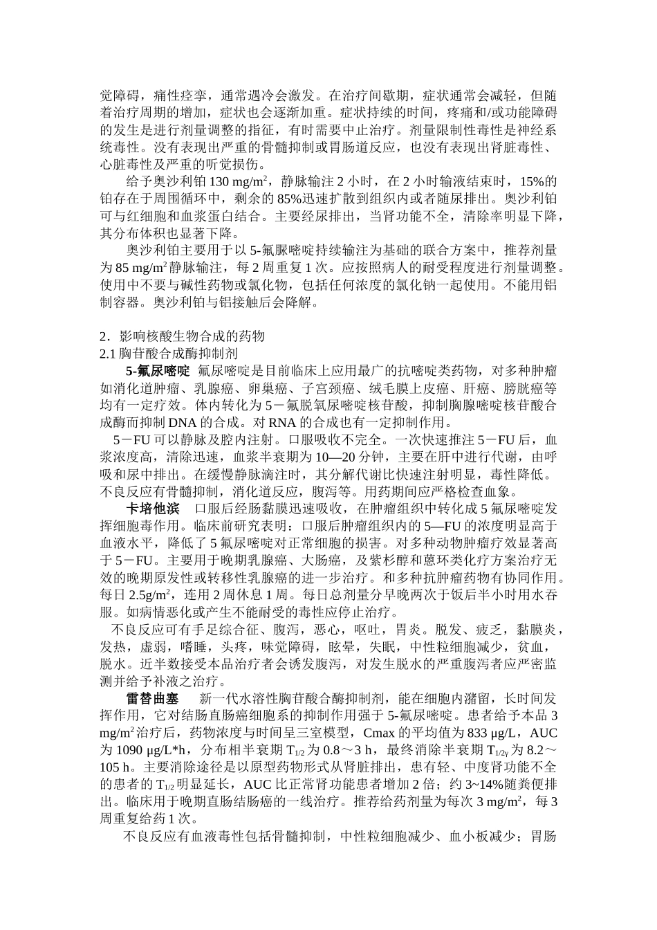 抗肿瘤药物的分类和临床应用_第2页