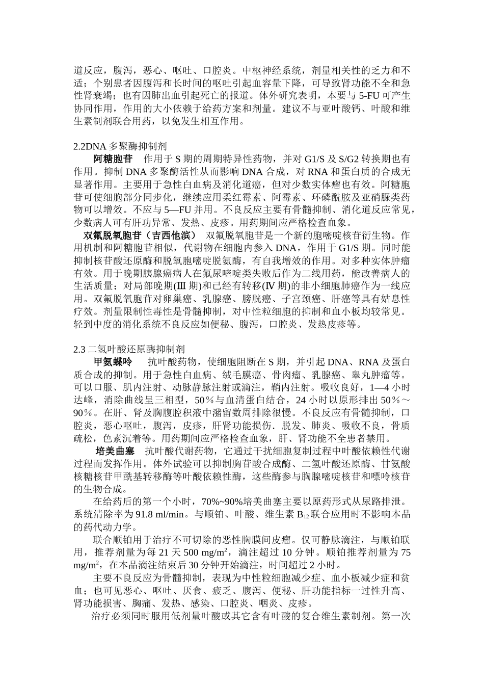 抗肿瘤药物的分类和临床应用_第3页