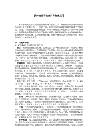 抗肿瘤药物的分类和临床应用