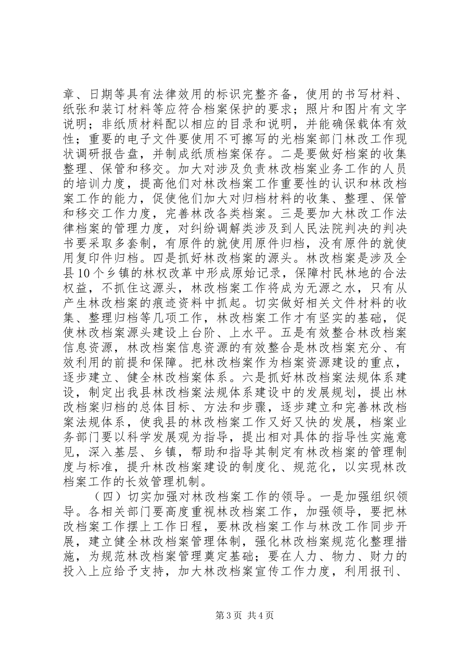 档案部门林改工作现状调研报告 _第3页